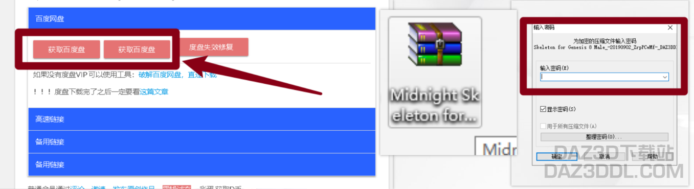 求助！网盘下载的解压密码是多少呀？网盘下载的东西都有个密码，解压不了_DAZ3DDL